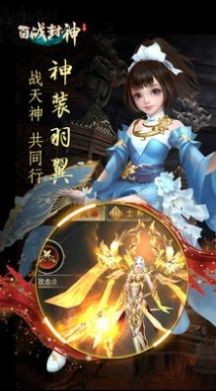 百戰(zhàn)封神姜子牙傳奇截圖