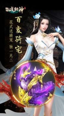 百戰(zhàn)封神姜子牙傳奇截圖
