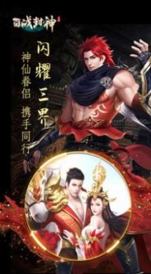 百戰(zhàn)封神姜子牙傳奇截圖