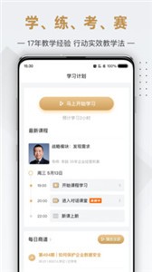 行動商學(xué)院截圖