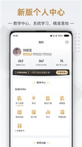 行動商學(xué)院截圖