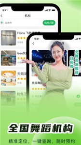 聽舞截圖