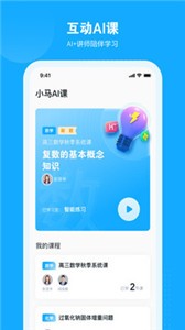 小馬AI課截圖