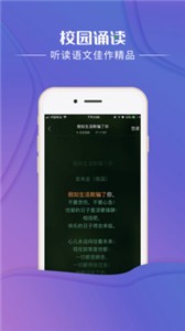 校園誦讀截圖