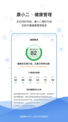 康小二截圖