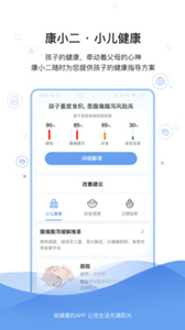 康小二