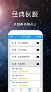 賽學(xué)霸科學(xué)截圖