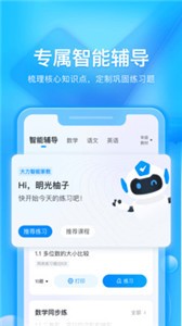 大力輔導(dǎo)截圖