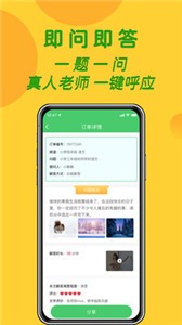 先問輔導(dǎo)截圖