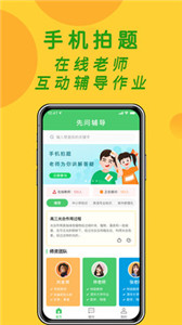 先問輔導(dǎo)