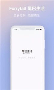 尾巴生活截圖