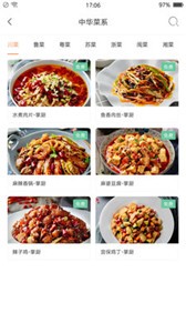 掌廚智能菜譜截圖