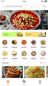 掌廚智能菜譜