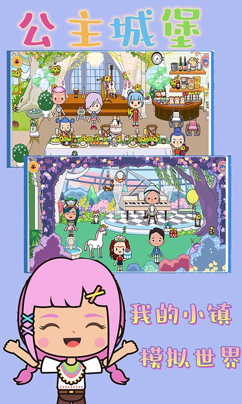 我的小鎮(zhèn)模擬世界截圖