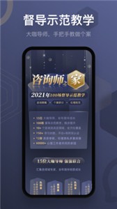 咨詢師之家截圖