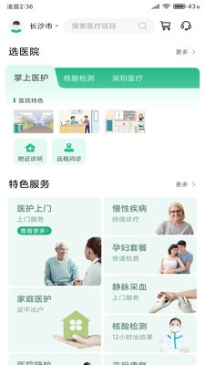 掌上醫(yī)護(hù)截圖