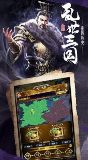 三國霸業(yè)亂世來臨截圖