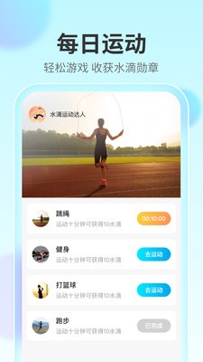 水滴計(jì)步截圖