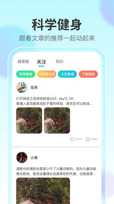 水滴計(jì)步截圖