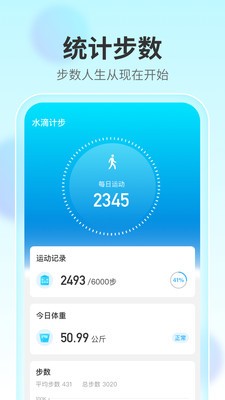 水滴計(jì)步截圖