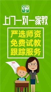 愛(ài)家教截圖