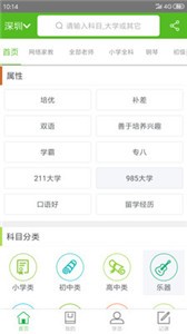 愛(ài)家教截圖