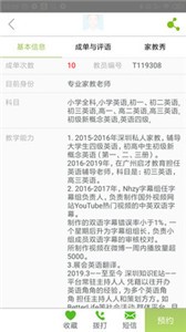 愛(ài)家教截圖