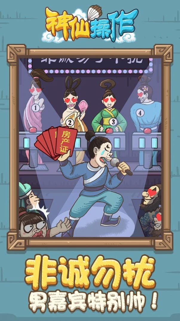 神仙操作截圖