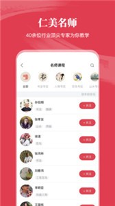 仁美大學堂截圖