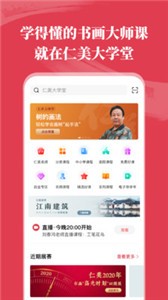 仁美大學堂截圖