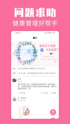 經(jīng)期管家截圖