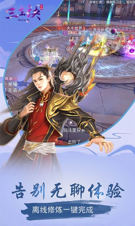 三生訣陌影仙境截圖