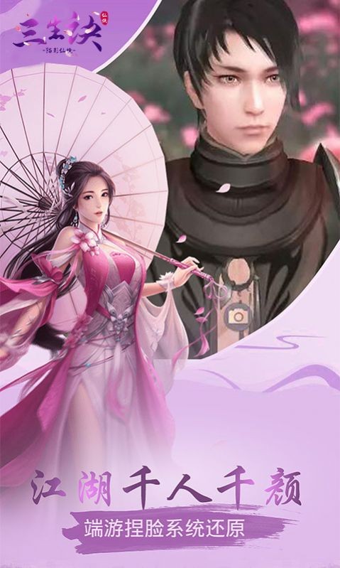 三生訣陌影仙境截圖