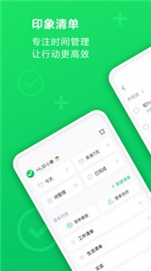 印象清單截圖