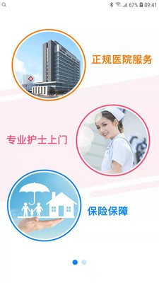 家庭醫(yī)護(hù)截圖
