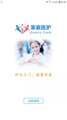 家庭醫(yī)護(hù)截圖