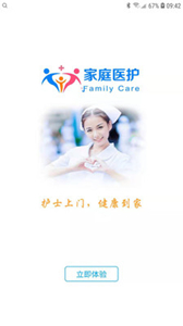 家庭醫(yī)護(hù)