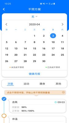 愛(ài)康伴你截圖