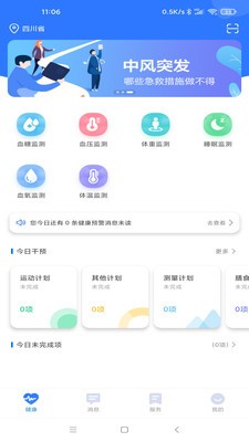 愛(ài)康伴你截圖