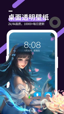 星空透明壁紙截圖