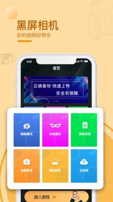 黑屏拍攝相機截圖