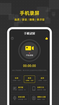 游戲錄屏王截圖