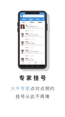 就醫(yī)號(hào)截圖