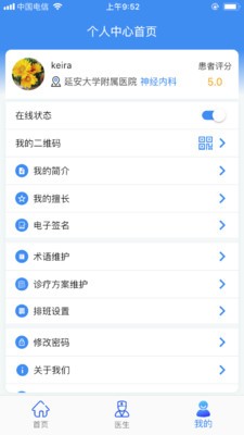 新醫(yī)通截圖