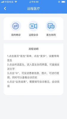 新醫(yī)通截圖