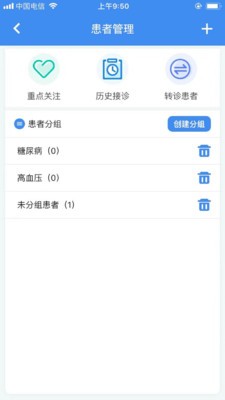 新醫(yī)通截圖