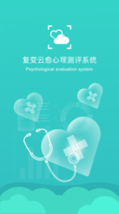 復(fù)變云愈