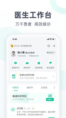 醫(yī)蝶谷截圖
