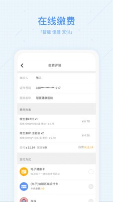 慧醫(yī)截圖