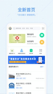 慧醫(yī)截圖